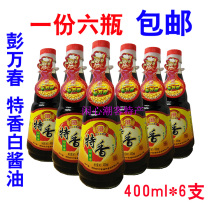 6 bottles Peng Wanchun special fragrant white soy sauce Glass bottles Jieyang traditional brewing soy sauce Chaoshan specialty