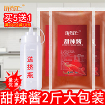 Cake Shangren sweet spicy sauce 1kg bag household fried rice cake with shrimp fried chicken hand cake mixed rice Commercial