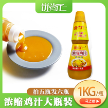 Cake Shangren concentrated chicken juice 1kg household soup fried vegetable soup fresh instead of chicken monosodium glutamate seasoning