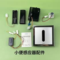 Urinal sensor DUE114UPE 106UPK panel solenoid valve transformer battery box urinal accessories