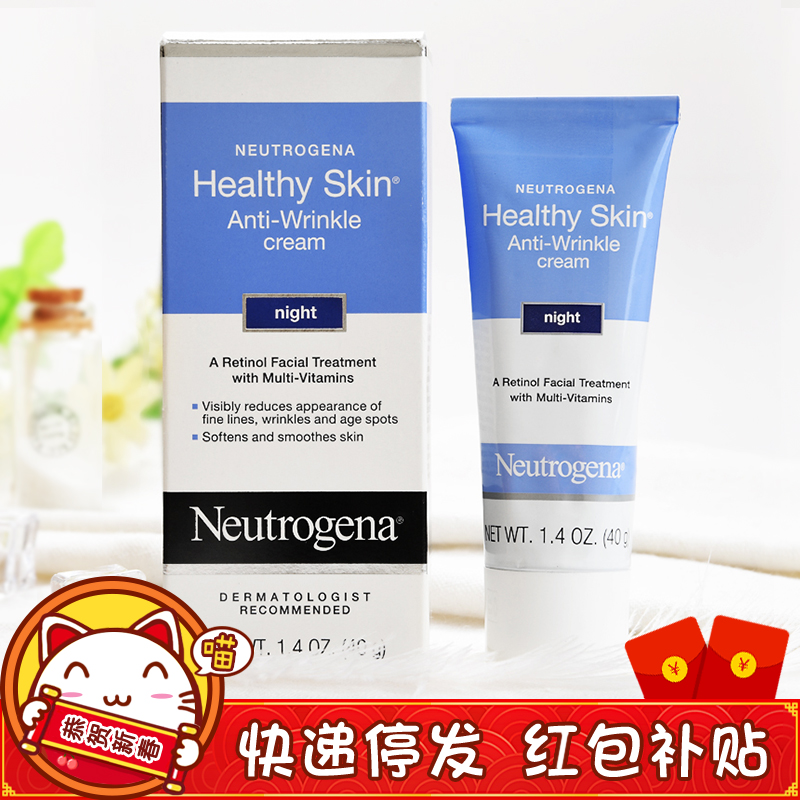 17年产美国采购 露得清Healthy Skin 抗皱保湿晚霜Retinol A醇40g