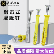 Huxin percussion expansion nail nylon plastic expansion screw floor nail wood keel special anchor bolt M6M8M10