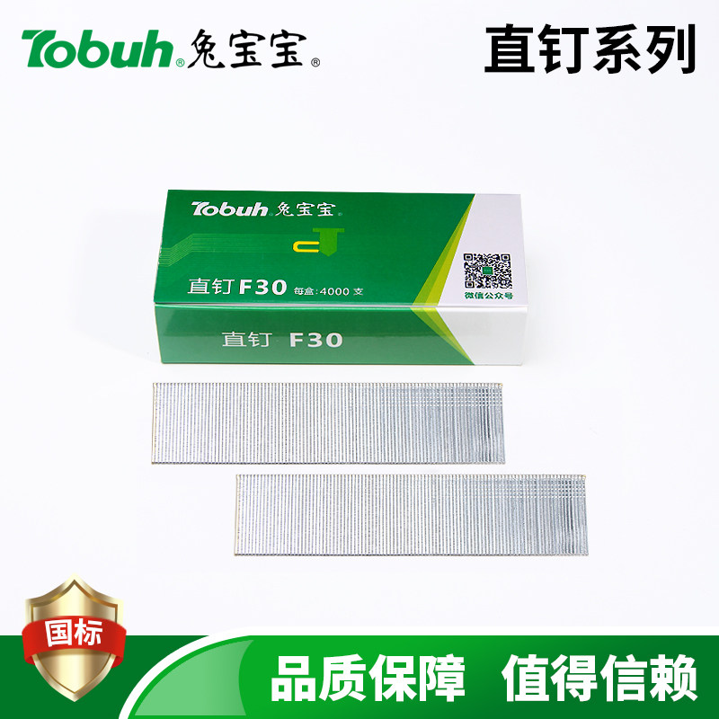 Bunny national standard F30 straight nail pneumatic gun nail pneumatic nail gun woodworking special air nail F20F25T38T50 row nail