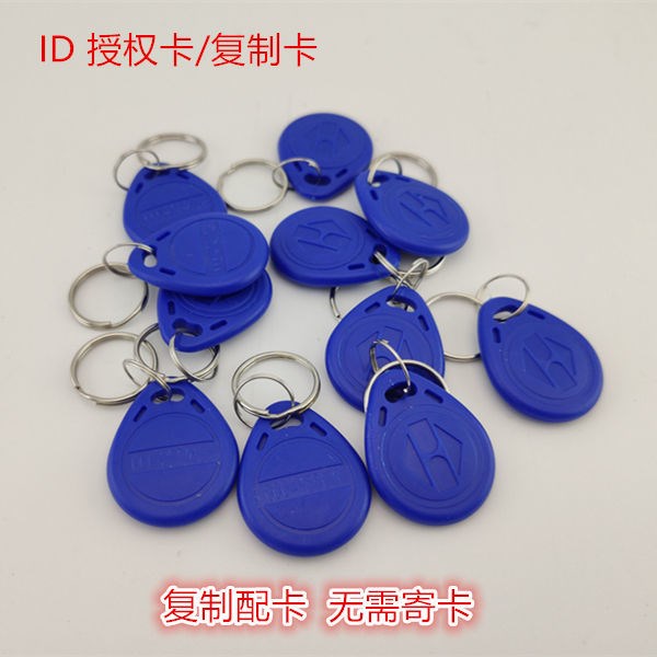 Access Card Keychain Community Universal No. 2 id Authorized Access Card No. ic Elevator Card Copy Card Keychain Sense