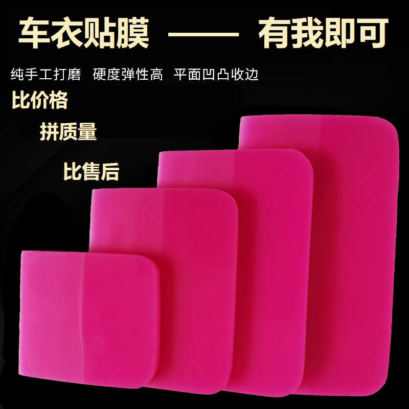 TPU scraper fluorescent powder car film applicator invisible car clothing transparent beef tendon snow removal cream strip glass film