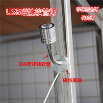 New LED charging treasure USB light metal hose light bedside light magnet iron-absorbing USB raft fishing light highlight strong light