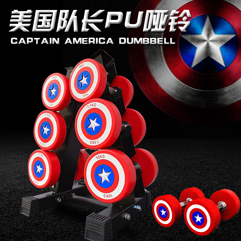 High-grade dumbbell Captain America PU fixed dumbbell suit Commercial private teaching gym round head dumbbell men's fitness