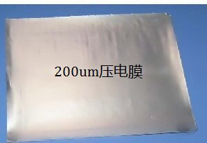 200um  PVDF压电薄膜    锦州科信电子