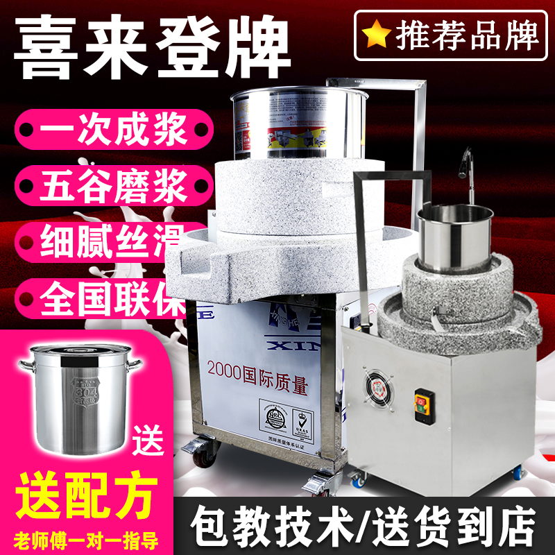 Sheraton stone mill Electric commercial soymilk Guangdong Yunfu Chaoshan rice flour rice milk machine Late night soymilk sesame machine