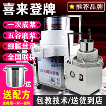 Sheraton Stone Mill Electric Commercial Soy Milk Guangdong Cloud Floating Tide Shanintestine Powder Rice Pulp Machine Night Soy Milk Sesame Machine