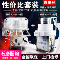 Sheraton Electric Sausage Powder Stone Mill Commercial Pendulum Stall Rice Milling Machine Rice Pulp Fully Automatic Intestinal Powder Machine One Suit