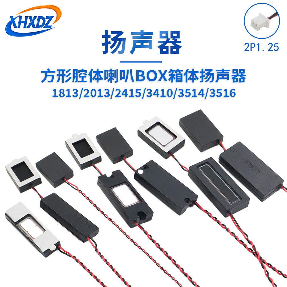 方形1813/2013/2415/3410/3514/3516腔体喇叭8欧1W智能家居扬声器