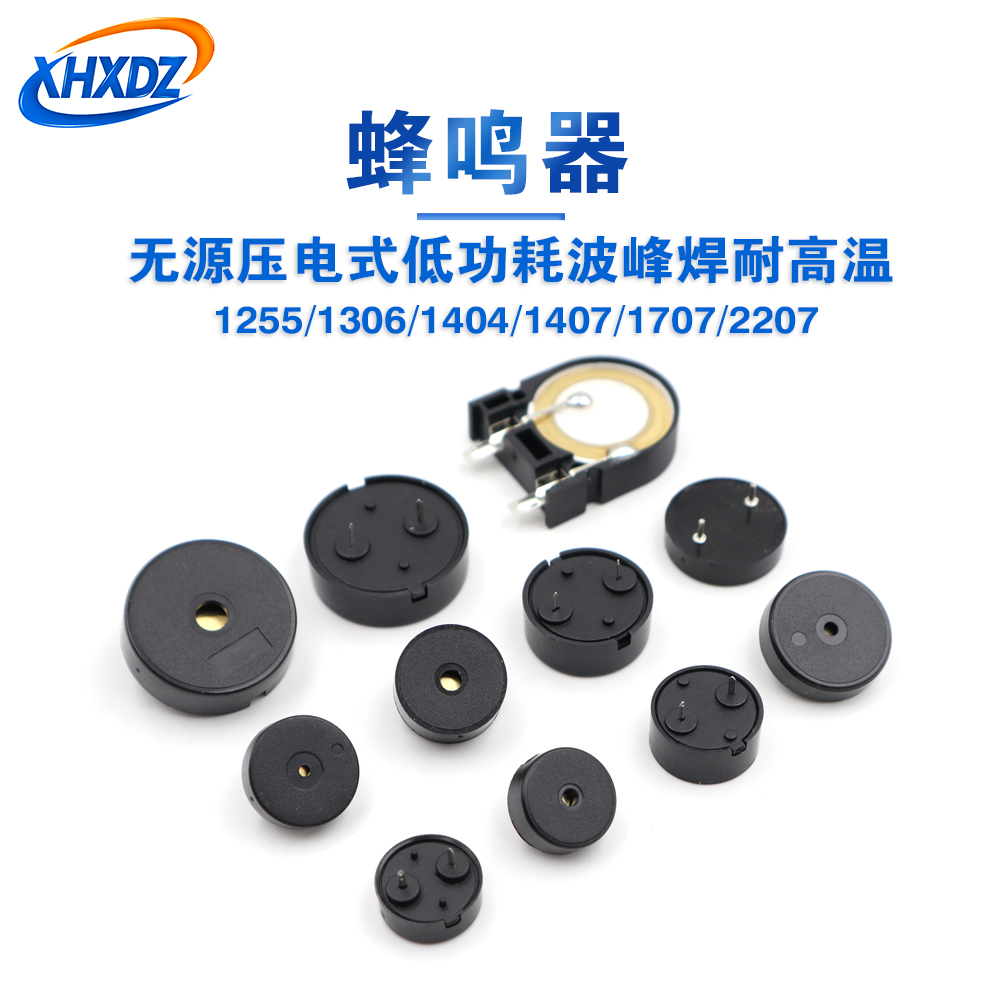 1255 1255 1207 1306 1306 1407 1404 1704 1704 1707 2207 2207 piezoelectric low power buzzer