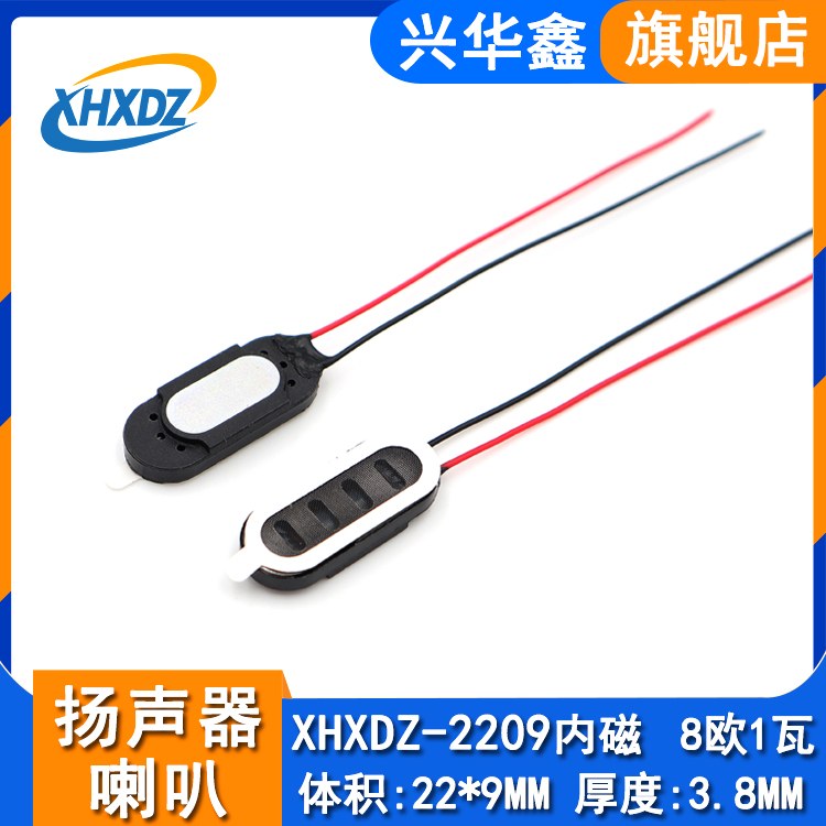 2209 oval plastic horn with cable 22*9MM 8 euro 1W internal magnetic digital flat speaker speaker speaker
