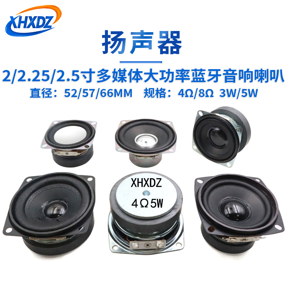 2寸2.5寸全频喇叭4欧8欧3瓦5瓦方型52/57/66MM蓝牙音箱DIY扬声器