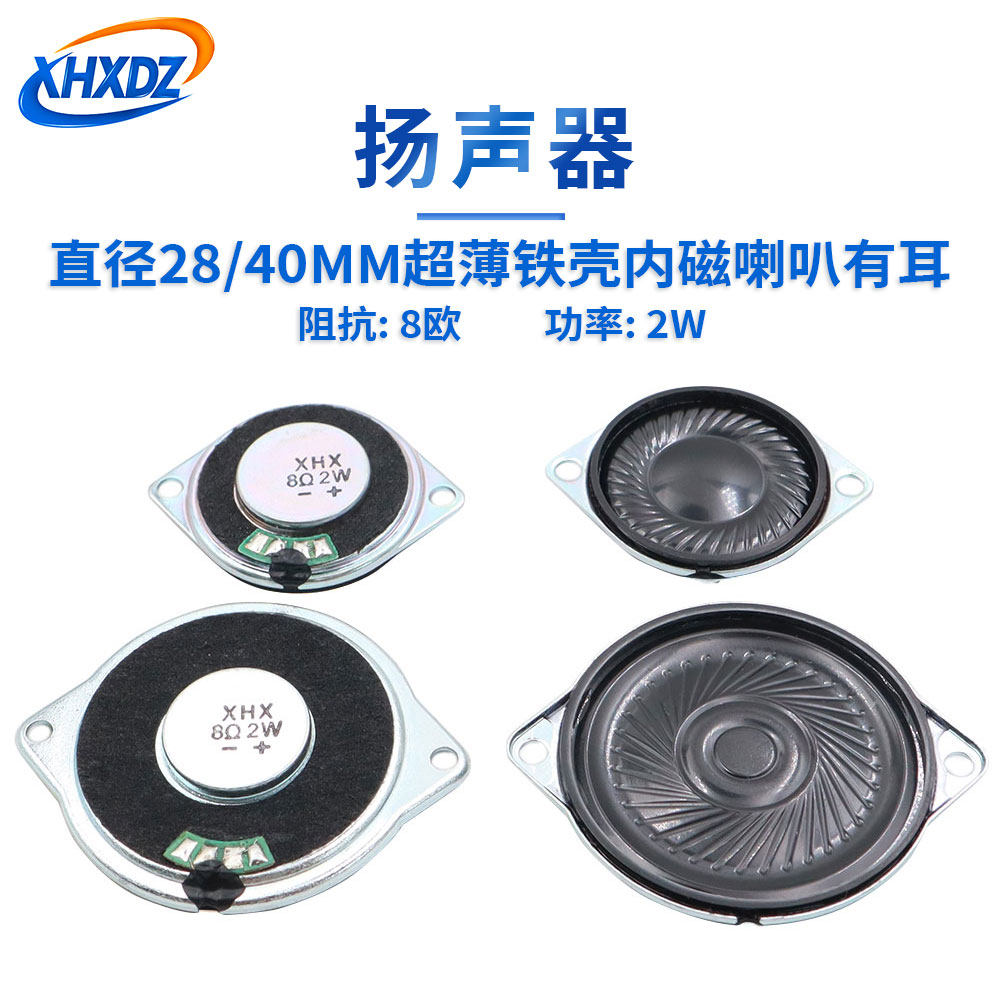 圆形28/40MM喇叭带孔铁壳内磁超薄带耳8R2W语音麦拉扬声器可定制评价