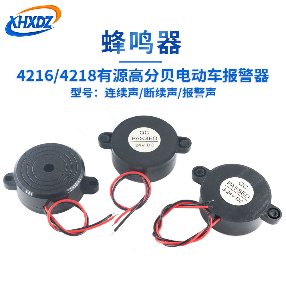 高分贝4216/4218有源压电蜂鸣器报警器DC3-24V连续/断续声/报警声