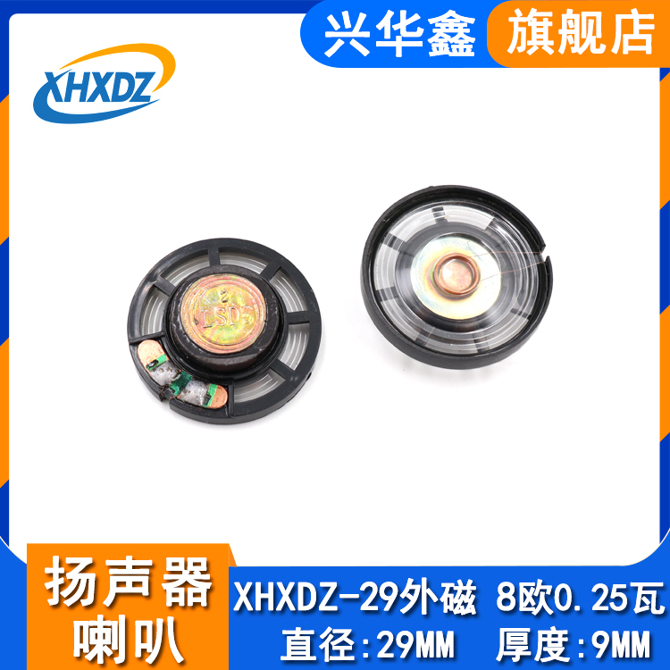 Diameter 29MM toy plastic external magnetic speaker 8 Ohm 0 25W voice speaker speaker MP3 voice small speaker