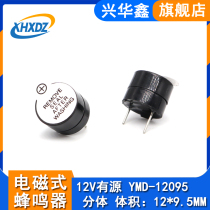 12V split active electromagnetic buzzer YMD-12095 inverter buzzer 12 * 9 5MM continuous sound