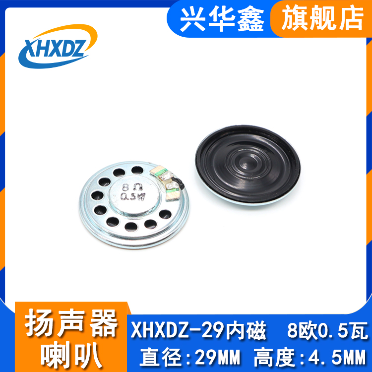 29MM iron shell internal magnetic horn 8 0 5W ultra-thin McLara round toy loudspeaker Speaker thickness 4 8MM