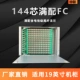 144 Core Single Mode FC Full Match