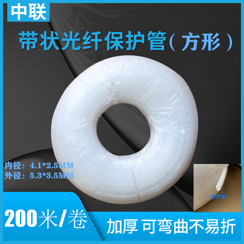 Ribbon Protection Tube Bare Fiber Protection Tube Flat Fiber Protection Tube Ribbon Tail Fiber ODF Fiber Pipe White Pipe 2