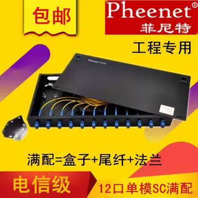 Pheenet Finet 12-port SC single-mode full rack-mounted fiber terminal box 12-core fiber optic welding