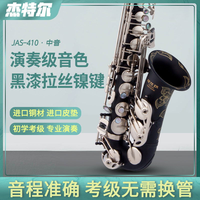 Saxophone musical instrument beginner adult reduction E-tune mid-tune saxophone test playing professional level