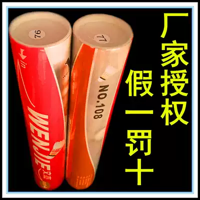 Wenjie NO 108 badminton resistant King stable feel good 12 flight stability