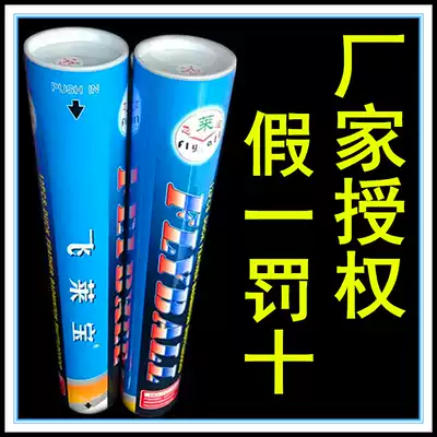 Flying Leibao 803 badminton club with ball flying stable 12 wear resistant game