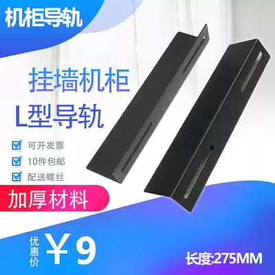 National crazy grab GOLDEN shield TOTEM cabinet rail INTEGRATED wiring L-shaped angle iron 275MM thickened 600 cabinet bracket