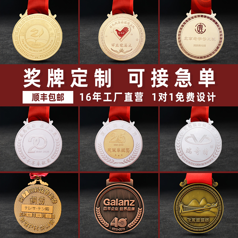 Gold and silver medals customized to be made up for the medal ceremony of the Marathon Competition Trophy of the Marathon Competition of the Games
