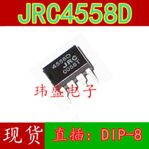 New original imported NJM4558D DIP-8 JRC4558D dual operational amplifier