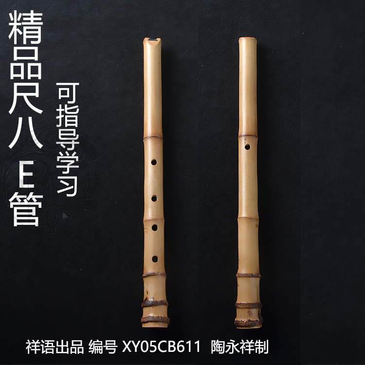 Xiangyu professional playing E tube ruler six musical instruments beginners recommended Guizhu outer incision 5 holes high-grade Tang Xiao ruler eight