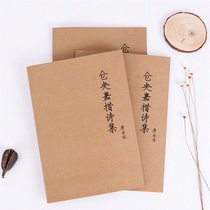 Cangyang Jiatso poetry collection adult practice copybook hard pen calligraphy pen adult student running calligraphy book thin gold body copybook