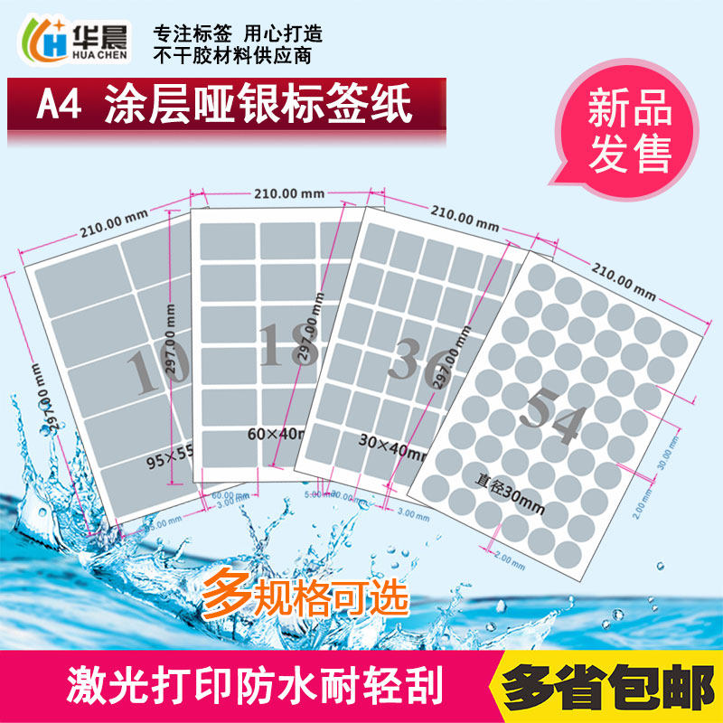 A4 coated matte silver self-adhesive laser printing paper Silver waterproof PET label Asian silver die-cut fixed asset sticker