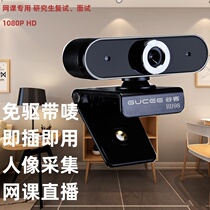 Notebook external camera 1080 Mike desktop computer graduate re-examination network Class 72 wired free-drive HD