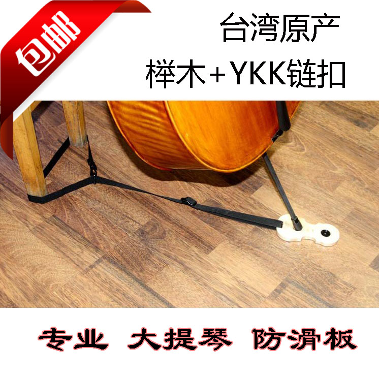 Limited time Taiwan ARTINO beech cello non-slip mat cello anti-skid plate