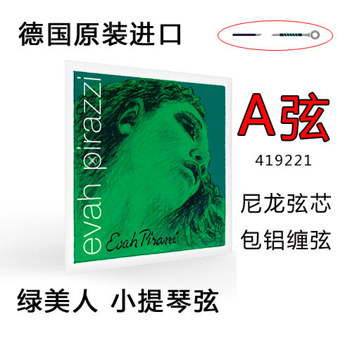 German Pirastro EvahPirazzi Green Beauty violin strings violin A string 2 strings