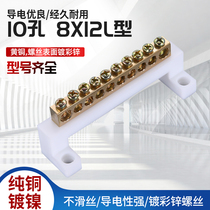 10 holes L type 8 * 12 tens high bridging zero line brass zero ground row distribution box confluence terminals