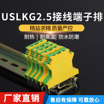 Manufacturer UK bicolor voltage yellow green ground terminal USLKG2 5 wiring terminal row UK2 5B ground 2 5MM