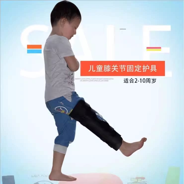 儿童款护膝膝关节固定支具支架膝盖韧带半月损伤护具扭伤支架
