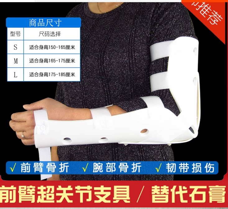 家用前臂固定支具护腕挠骨夹板手腕骨裂护具术后固定替代石膏