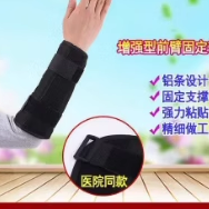 尺桡骨前臂支具夹板固定带小手臂胳膊护具石膏捆绑束缚术后