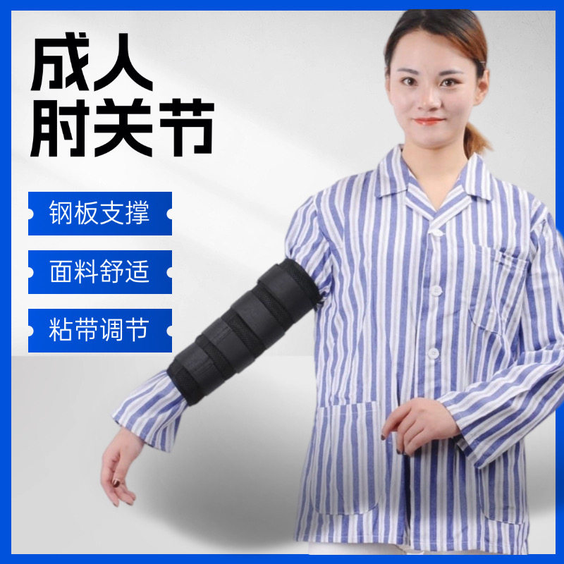 手臂伸直固定支具上肢夹板肘关节胳膊挎篮手弯曲矫正