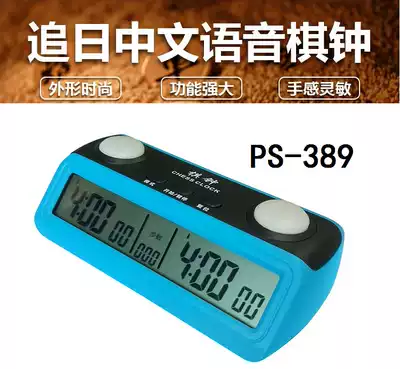 Chasing the day Chinese voice reading seconds chess game clock timer Chinese go checkers timer