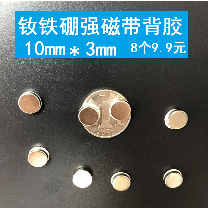 With glue can be pasted small magnet Nd10 *3 strong magnetic round back with glue magnet disc