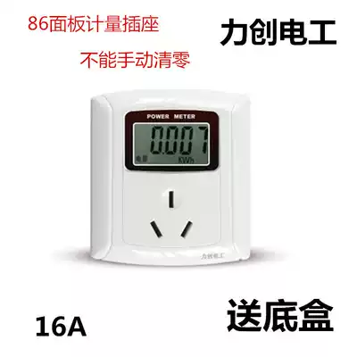 Lichuang air conditioning power metering socket 16A electricity metering socket power socket power meter electric energy meter watt-hour meter