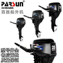 parsun Yum Two Chong Four Chong 2 6-60 Outboard Machine Outboard Engine Propeller Paddle Machine