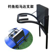 Rubber boat assault boat kayak inflatable drifter motor bracket hanger fixing seat repair glue